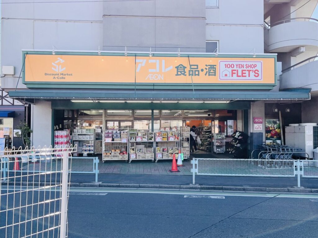 アコレ宮戸店　徒歩約6分　(約480ｍ)