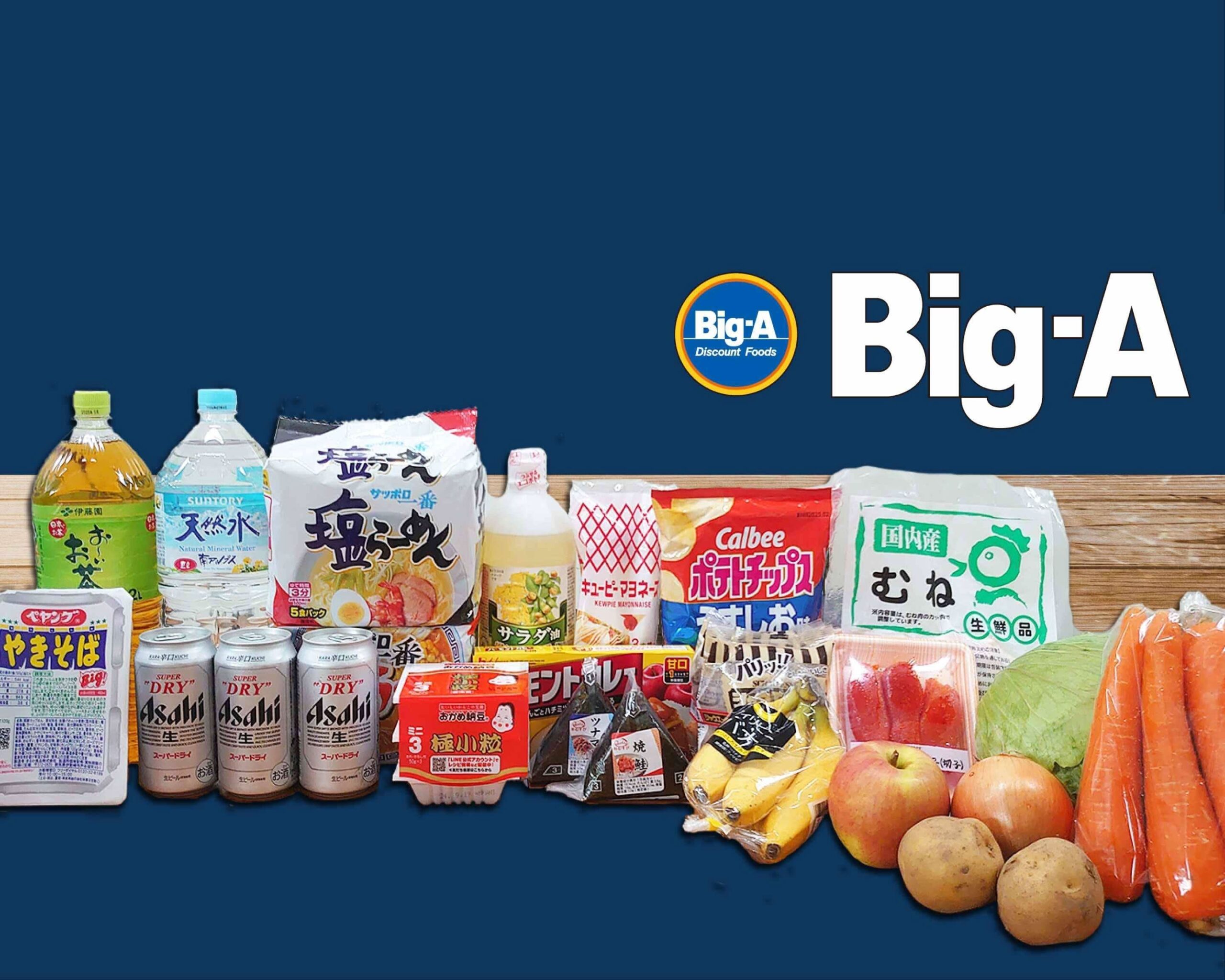 ビッグ・エー与野本町駅南店　　徒歩約10分(約800ｍ)