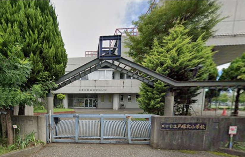 川口市立戸塚北小学校　徒歩約7分　(約500ｍ)